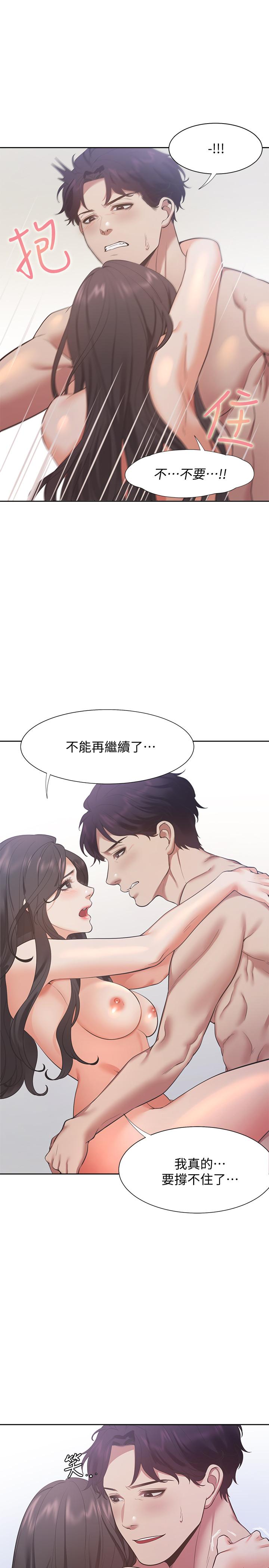《渴望:愛火難耐》漫画 第20話-這樣下去我真的會壞掉的