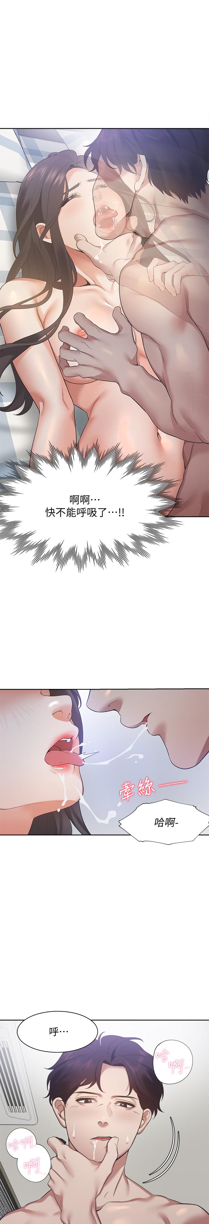 《渴望:愛火難耐》漫画 第20話-這樣下去我真的會壞掉的