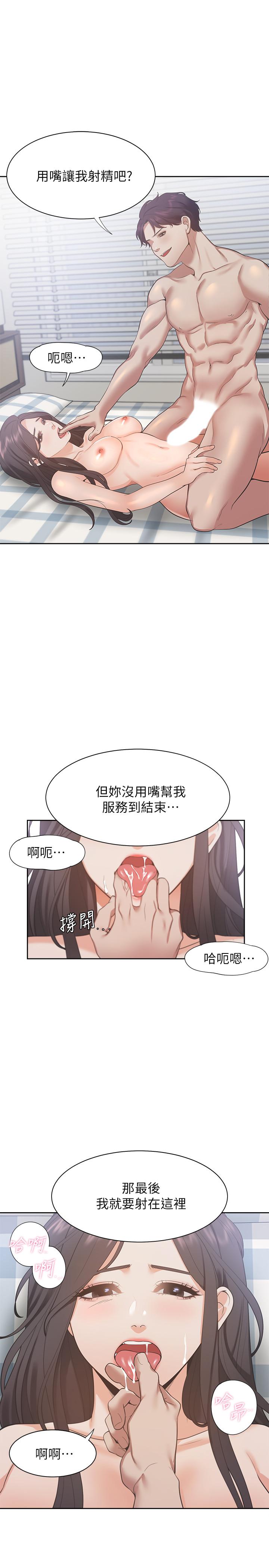 《渴望:愛火難耐》漫画 第20話-這樣下去我真的會壞掉的