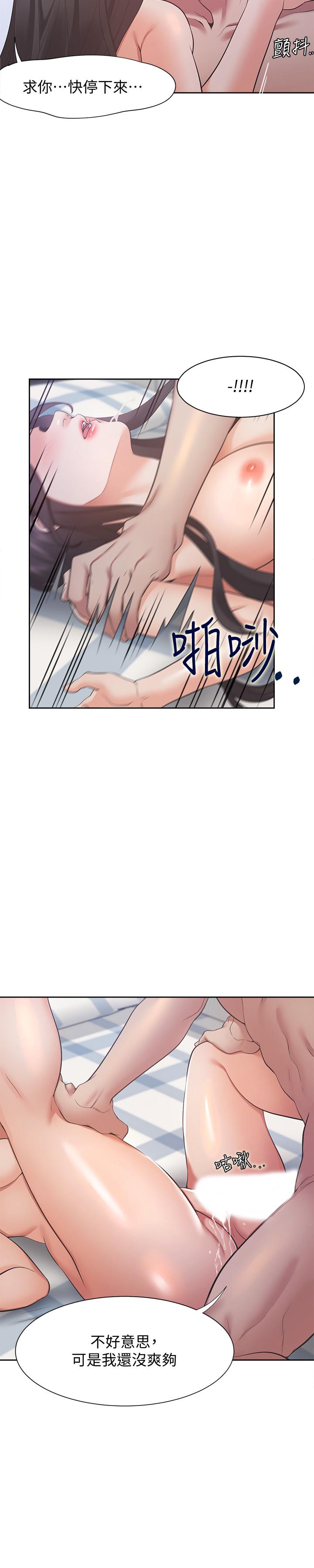 《渴望:愛火難耐》漫画 第20話-這樣下去我真的會壞掉的