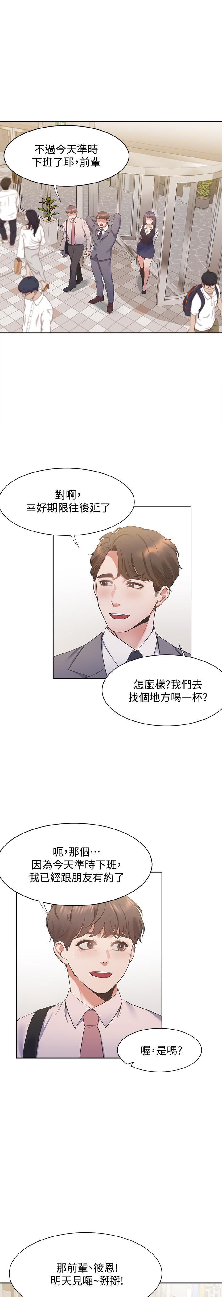 《渴望:愛火難耐》漫画 第20話-這樣下去我真的會壞掉的