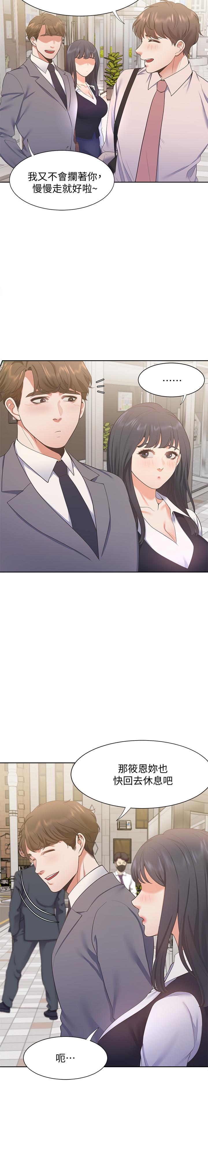 《渴望:愛火難耐》漫画 第20話-這樣下去我真的會壞掉的