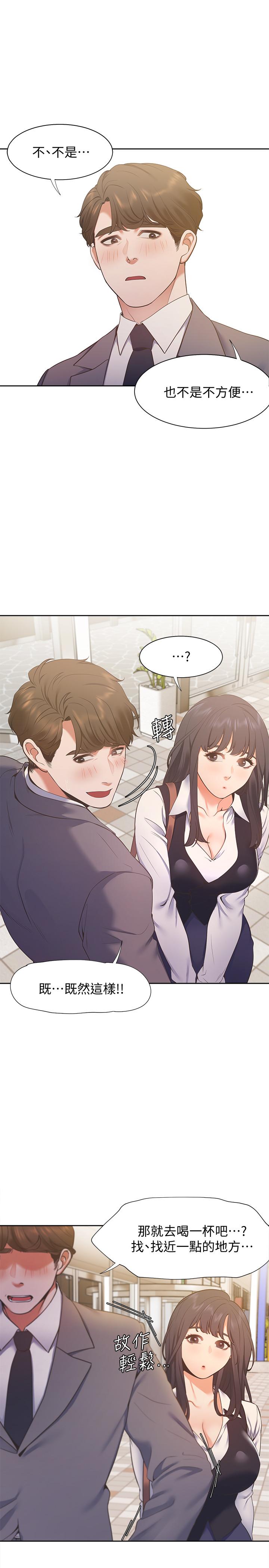 《渴望:愛火難耐》漫画 第20話-這樣下去我真的會壞掉的