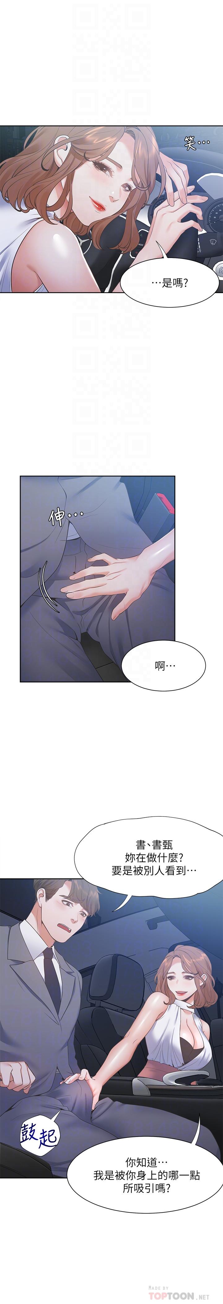《渴望:愛火難耐》漫画 第21話-另一半給不了的東西