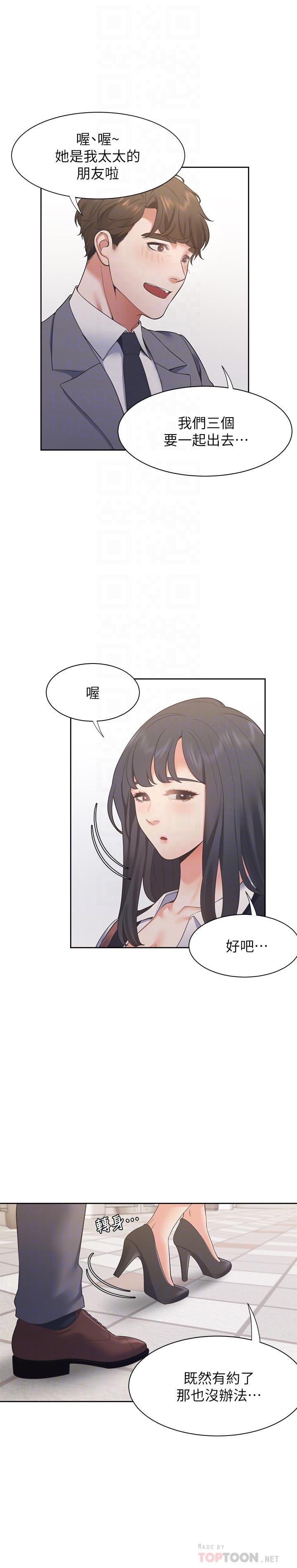 《渴望:愛火難耐》漫画 第21話-另一半給不了的東西
