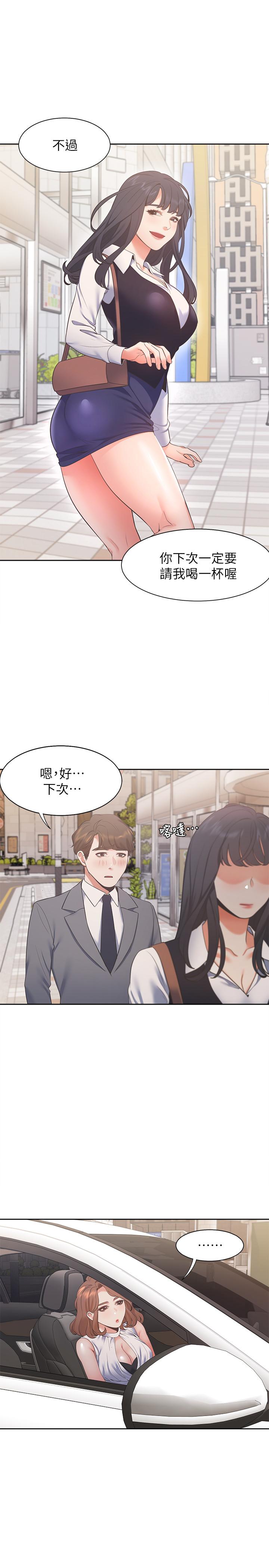 《渴望:愛火難耐》漫画 第21話-另一半給不了的東西