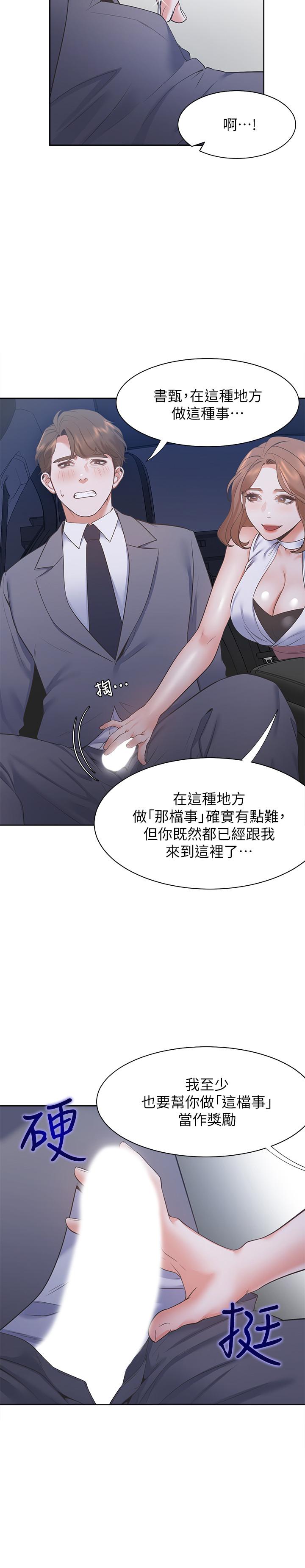 《渴望:愛火難耐》漫画 第21話-另一半給不了的東西