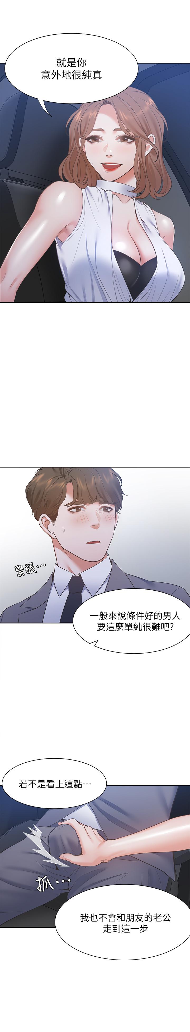 《渴望:愛火難耐》漫画 第21話-另一半給不了的東西