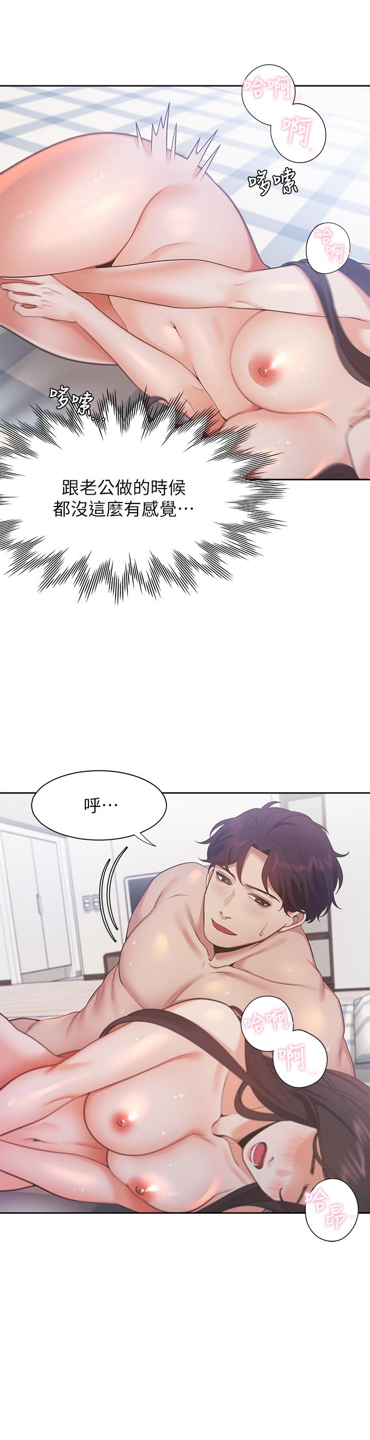 《渴望:愛火難耐》漫画 第21話-另一半給不了的東西