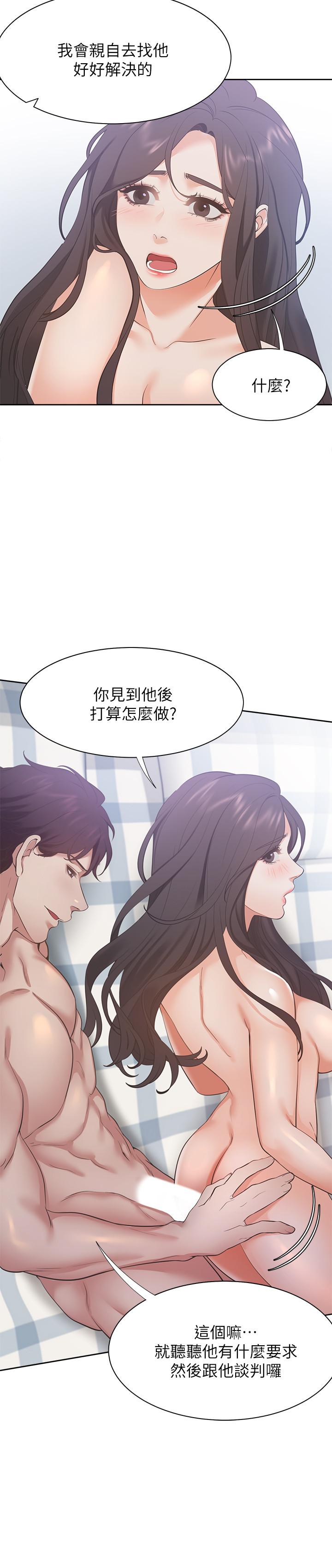 《渴望:愛火難耐》漫画 第21話-另一半給不了的東西
