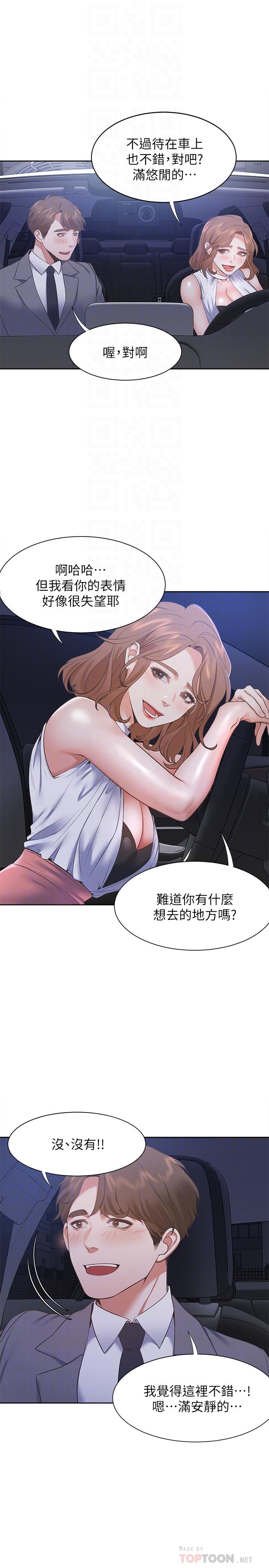《渴望:愛火難耐》漫画 第21話-另一半給不了的東西
