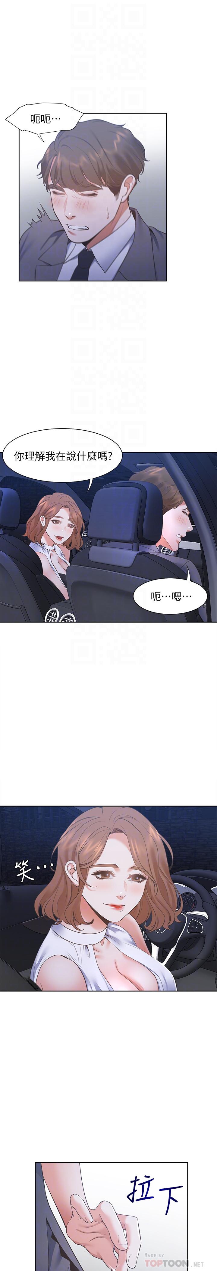 《渴望:愛火難耐》漫画 第21話-另一半給不了的東西