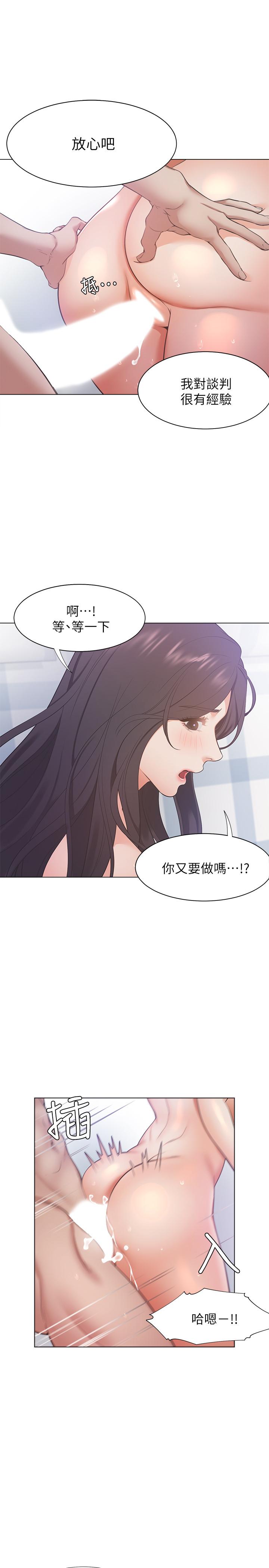 《渴望:愛火難耐》漫画 第21話-另一半給不了的東西