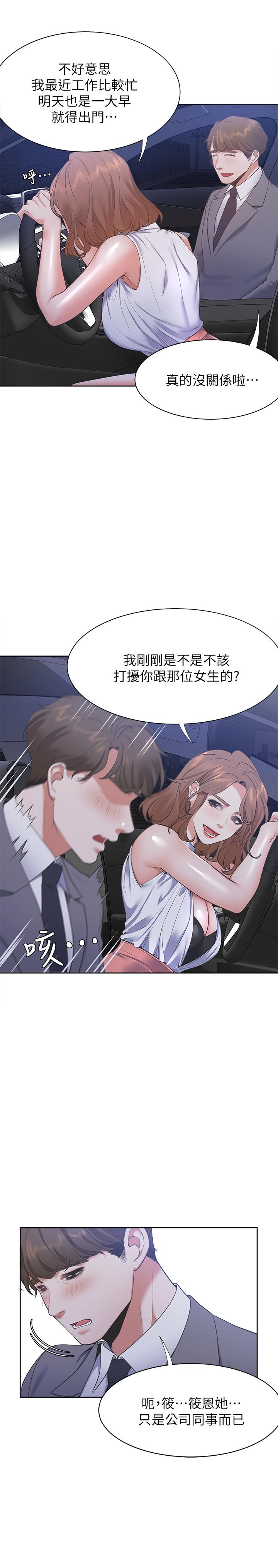《渴望:愛火難耐》漫画 第21話-另一半給不了的東西