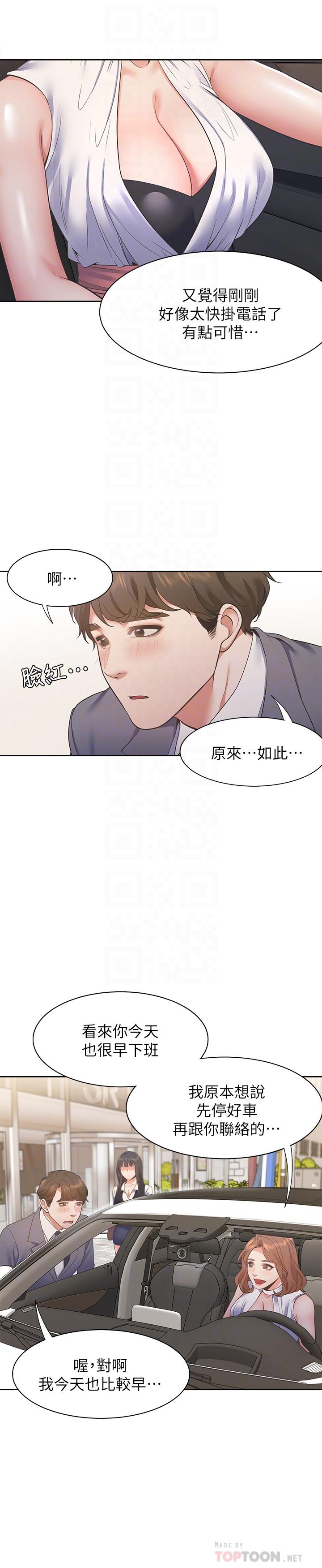 《渴望:愛火難耐》漫画 第21話-另一半給不了的東西