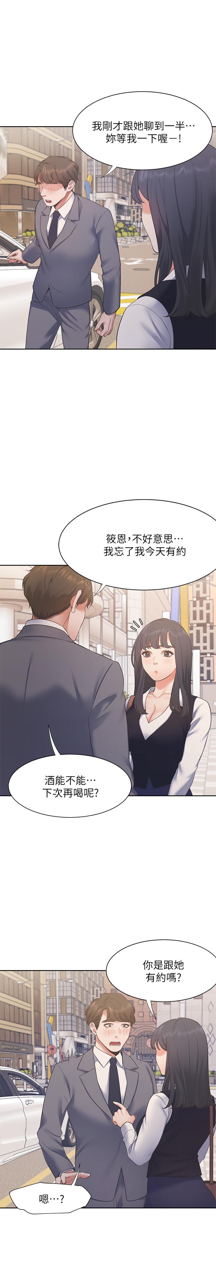 《渴望:愛火難耐》漫画 第21話-另一半給不了的東西