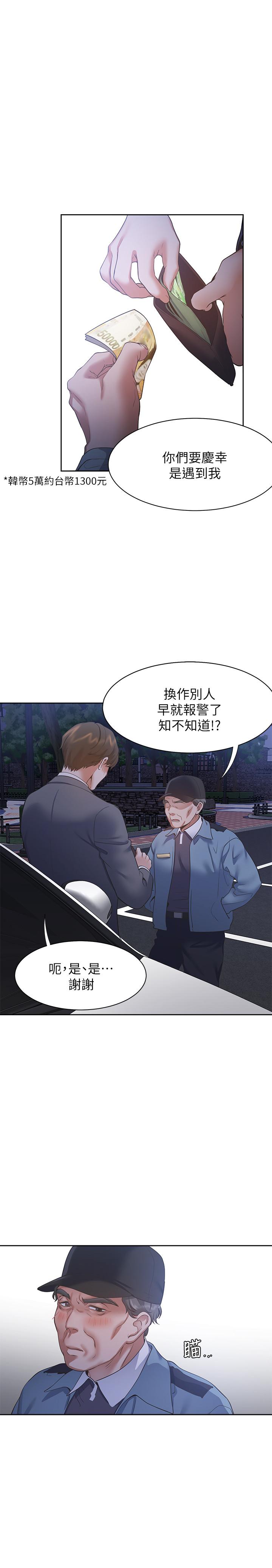 《渴望:愛火難耐》漫画 第22話-你們是在打野戰嗎