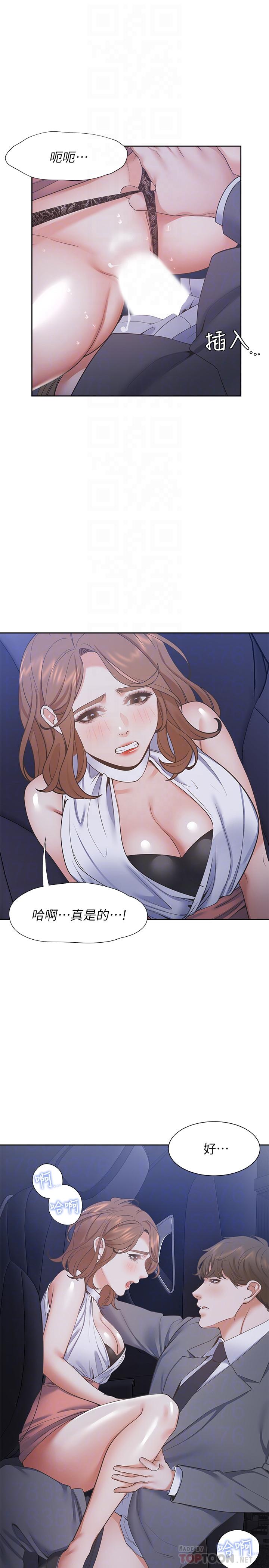 《渴望:愛火難耐》漫画 第22話-你們是在打野戰嗎