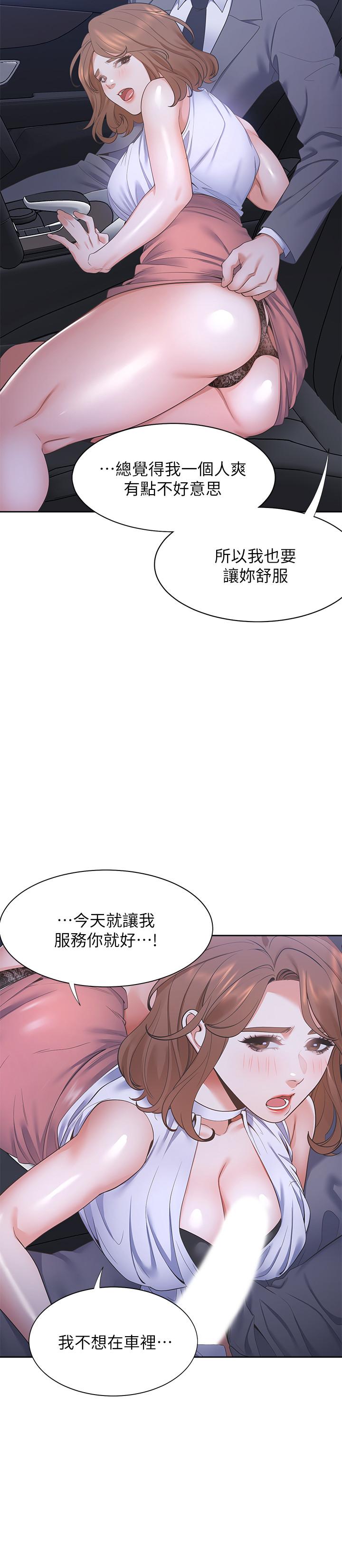 《渴望:愛火難耐》漫画 第22話-你們是在打野戰嗎