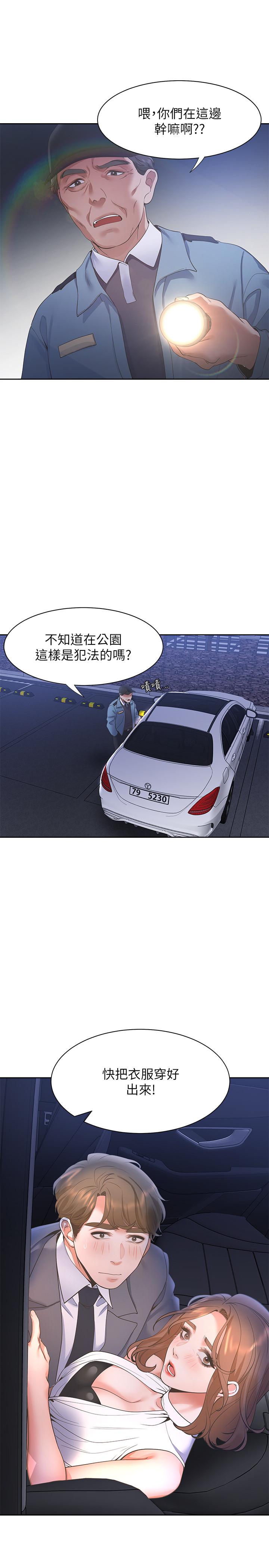 《渴望:愛火難耐》漫画 第22話-你們是在打野戰嗎