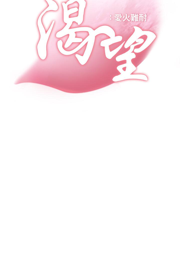 《渴望:愛火難耐》漫画 第22話-你們是在打野戰嗎