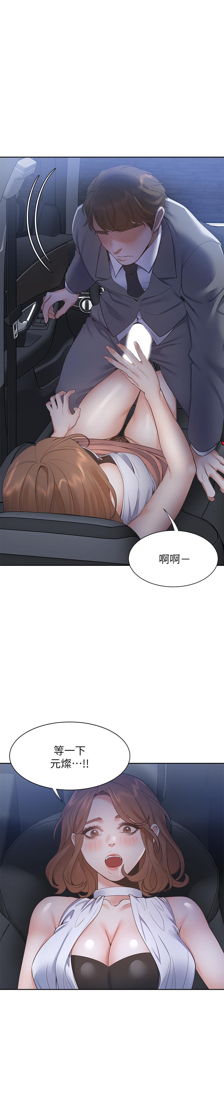 《渴望:愛火難耐》漫画 第22話-你們是在打野戰嗎