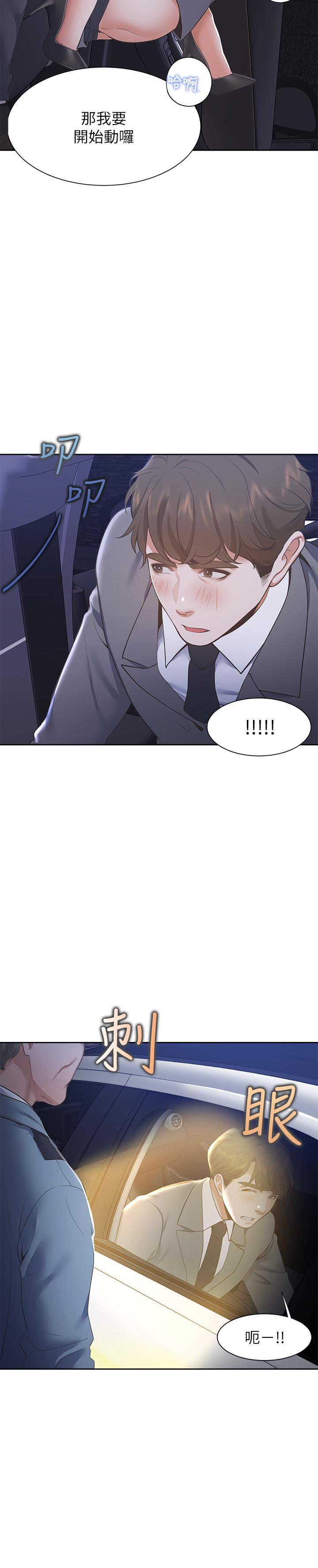 《渴望:愛火難耐》漫画 第22話-你們是在打野戰嗎