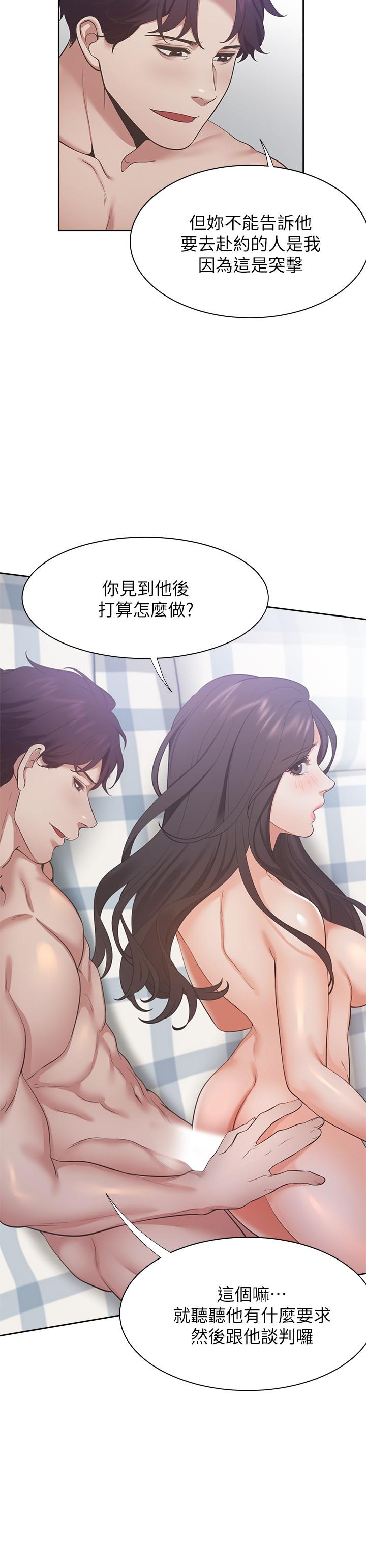 《渴望:愛火難耐》漫画 第22話-你們是在打野戰嗎