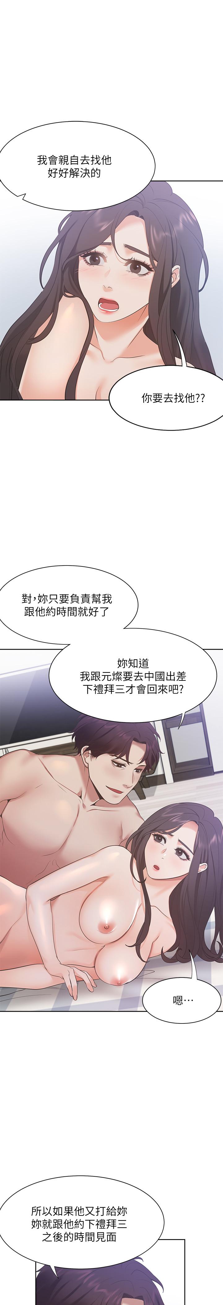 《渴望:愛火難耐》漫画 第22話-你們是在打野戰嗎