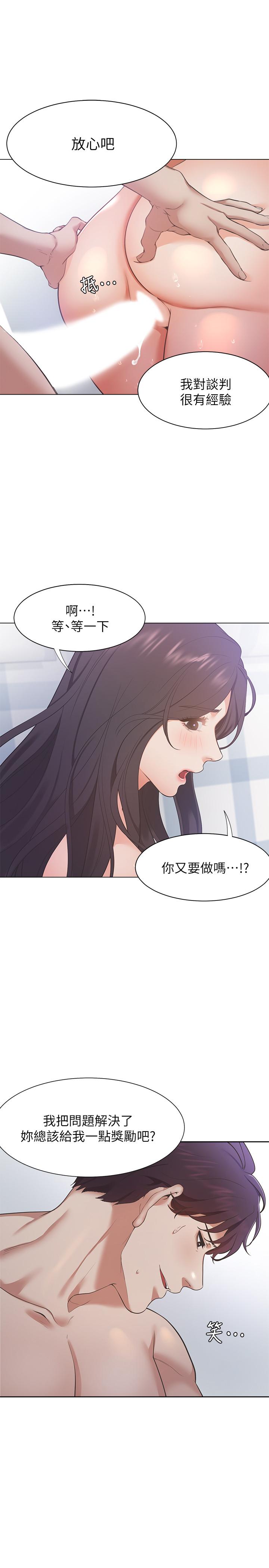 《渴望:愛火難耐》漫画 第22話-你們是在打野戰嗎