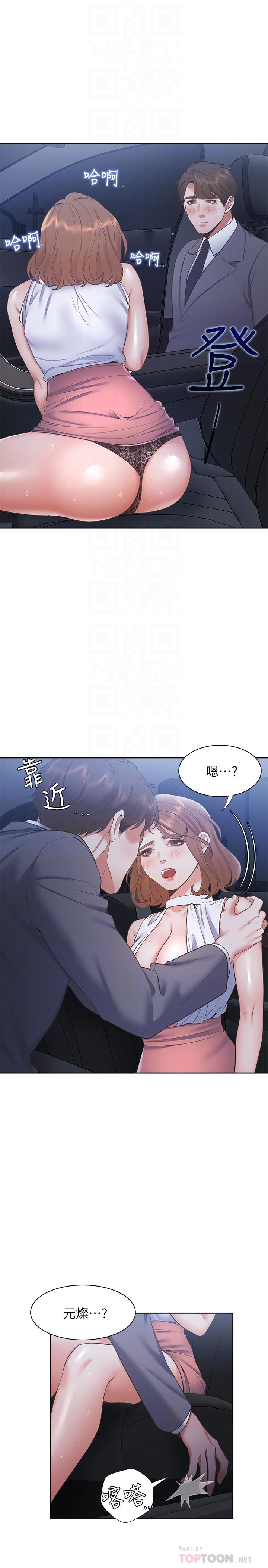 《渴望:愛火難耐》漫画 第22話-你們是在打野戰嗎