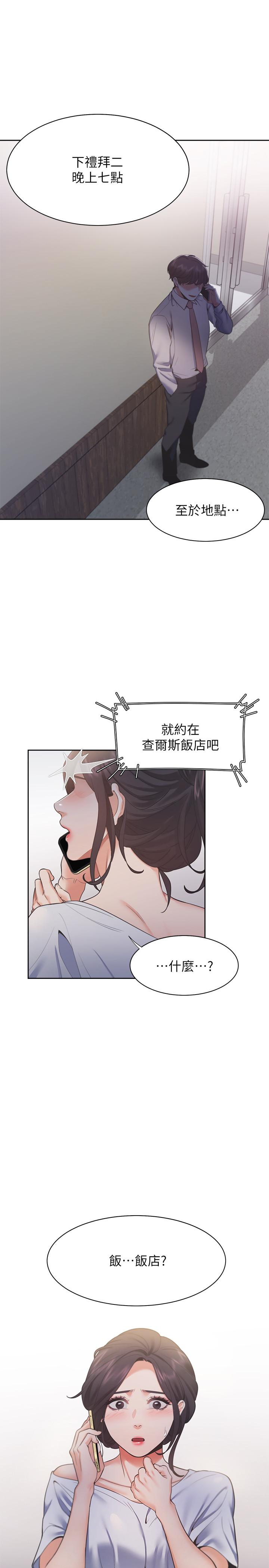 《渴望:愛火難耐》漫画 第23話-好想看同事的裸體