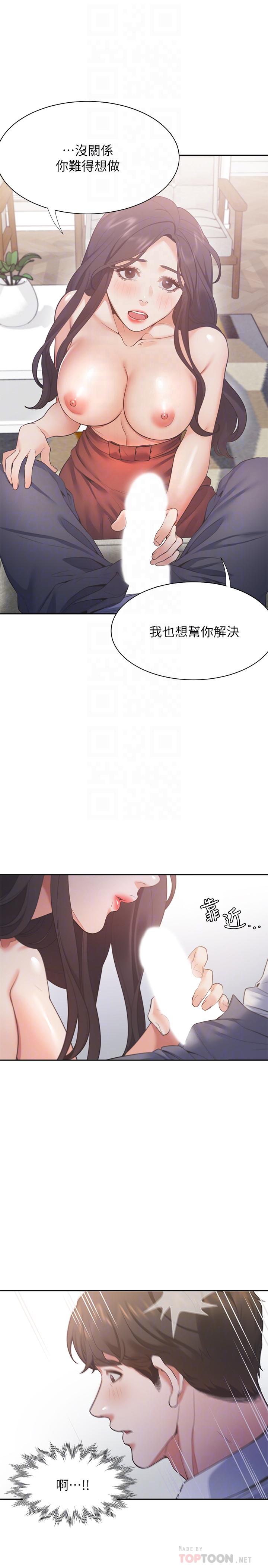 《渴望:愛火難耐》漫画 第23話-好想看同事的裸體