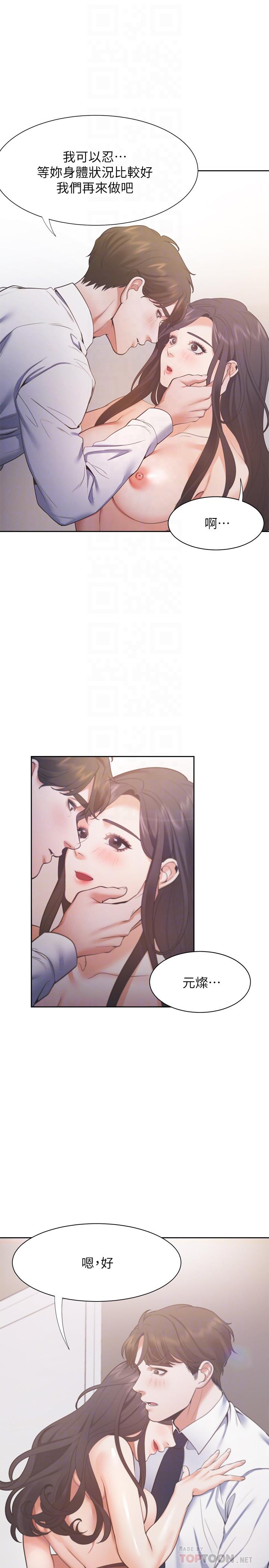 《渴望:愛火難耐》漫画 第23話-好想看同事的裸體