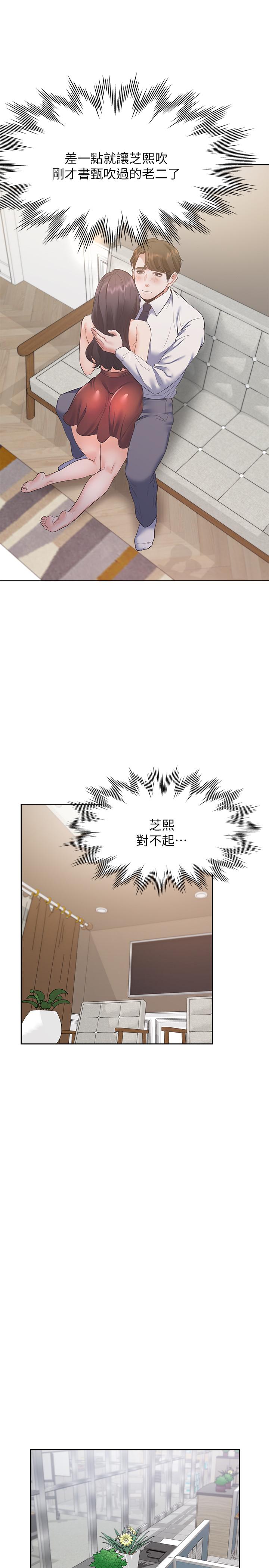 《渴望:愛火難耐》漫画 第23話-好想看同事的裸體