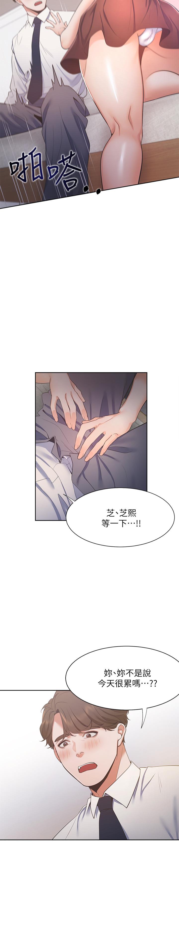 《渴望:愛火難耐》漫画 第23話-好想看同事的裸體