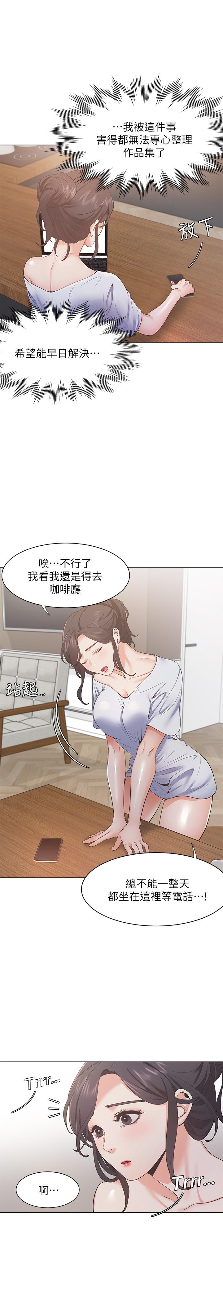 《渴望:愛火難耐》漫画 第23話-好想看同事的裸體