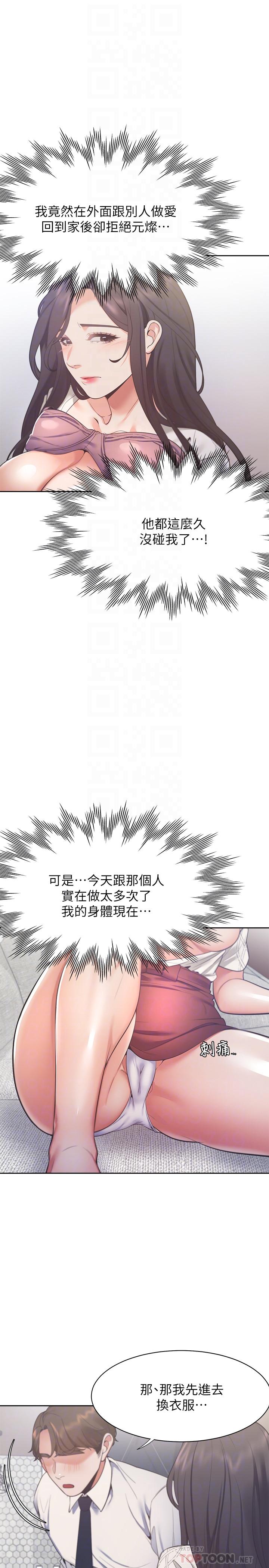 《渴望:愛火難耐》漫画 第23話-好想看同事的裸體