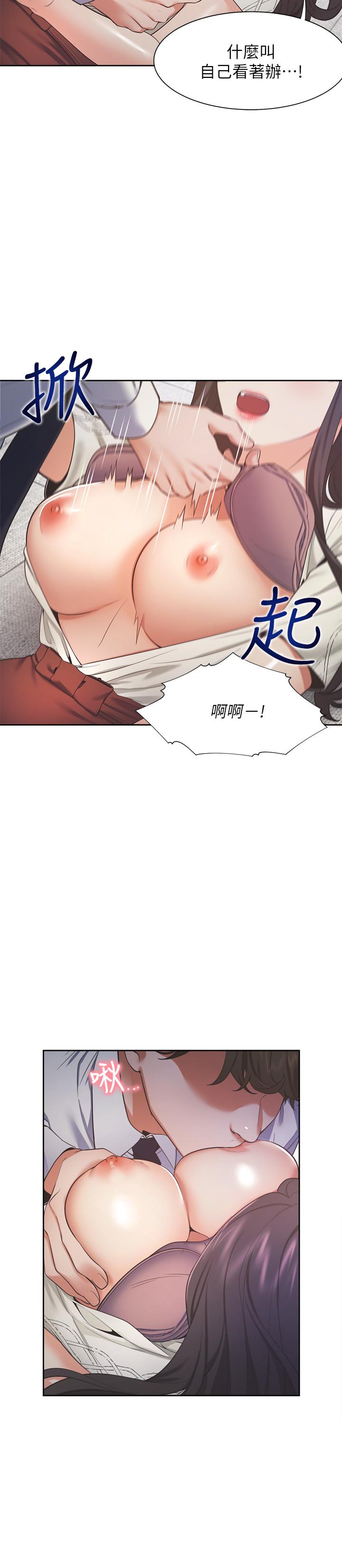 《渴望:愛火難耐》漫画 第23話-好想看同事的裸體