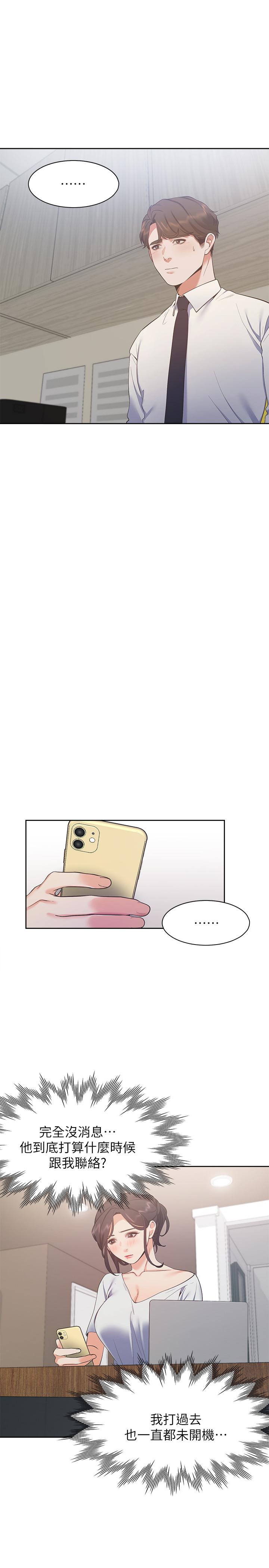 《渴望:愛火難耐》漫画 第23話-好想看同事的裸體