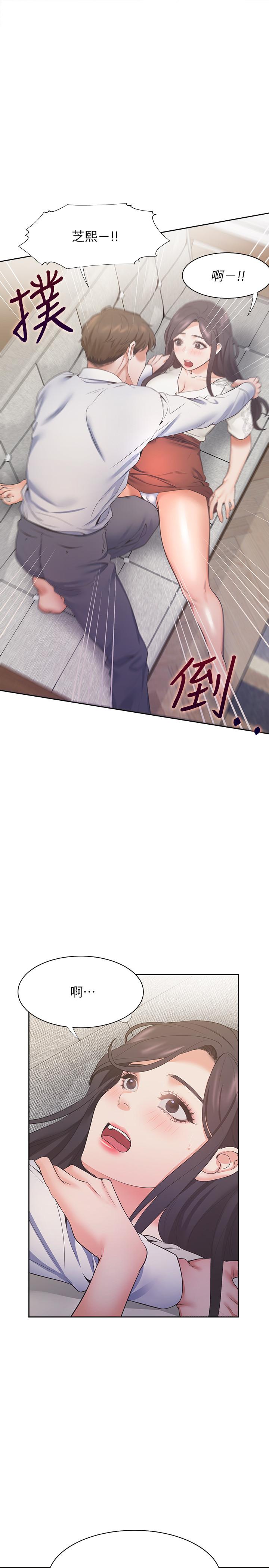 《渴望:愛火難耐》漫画 第23話-好想看同事的裸體