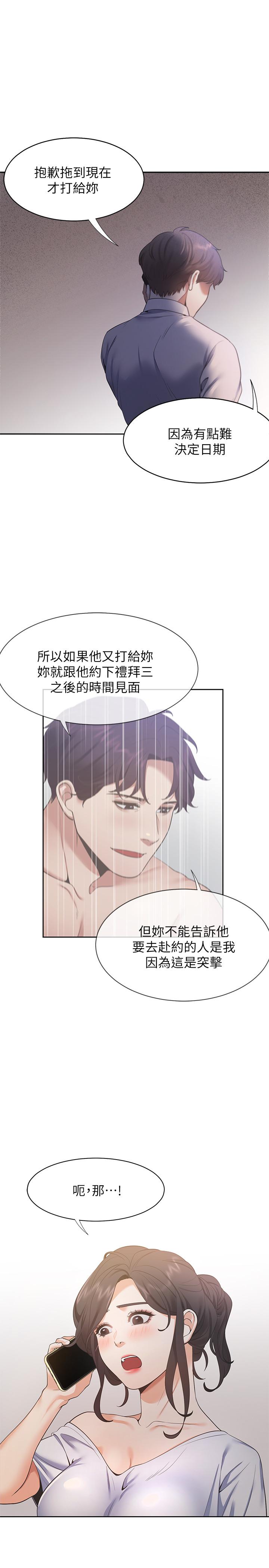 《渴望:愛火難耐》漫画 第23話-好想看同事的裸體