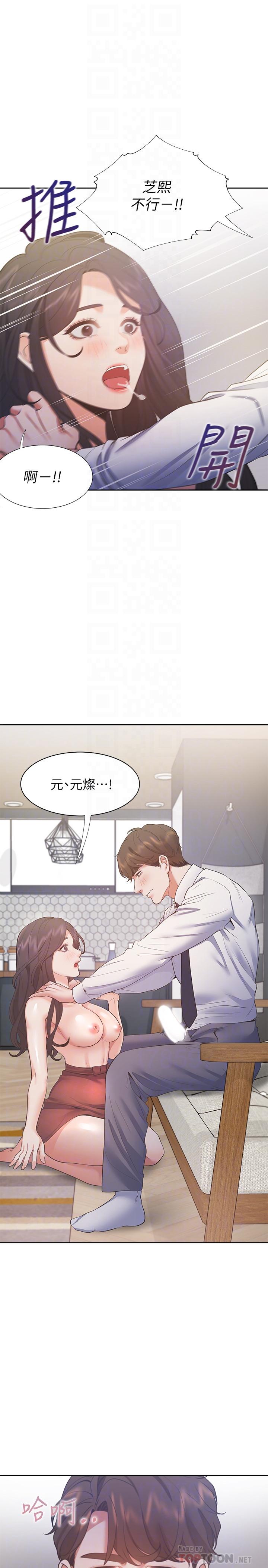 《渴望:愛火難耐》漫画 第23話-好想看同事的裸體