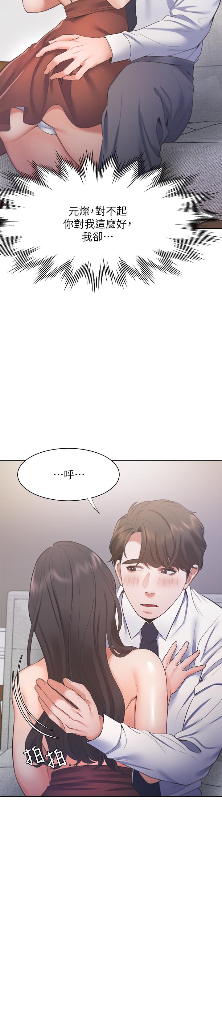 《渴望:愛火難耐》漫画 第23話-好想看同事的裸體