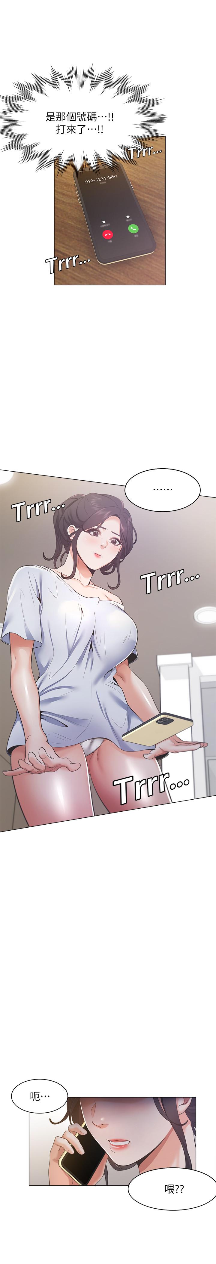 《渴望:愛火難耐》漫画 第23話-好想看同事的裸體