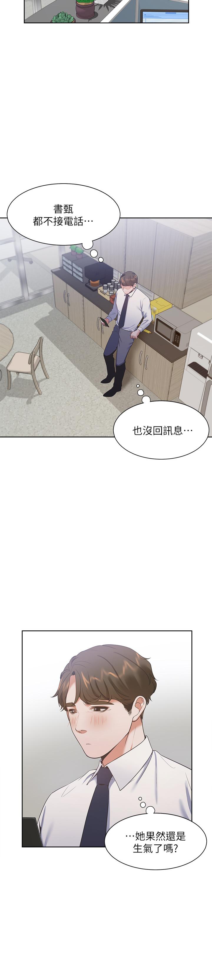 《渴望:愛火難耐》漫画 第23話-好想看同事的裸體