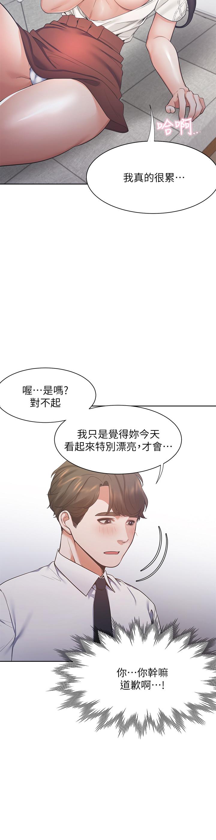 《渴望:愛火難耐》漫画 第23話-好想看同事的裸體