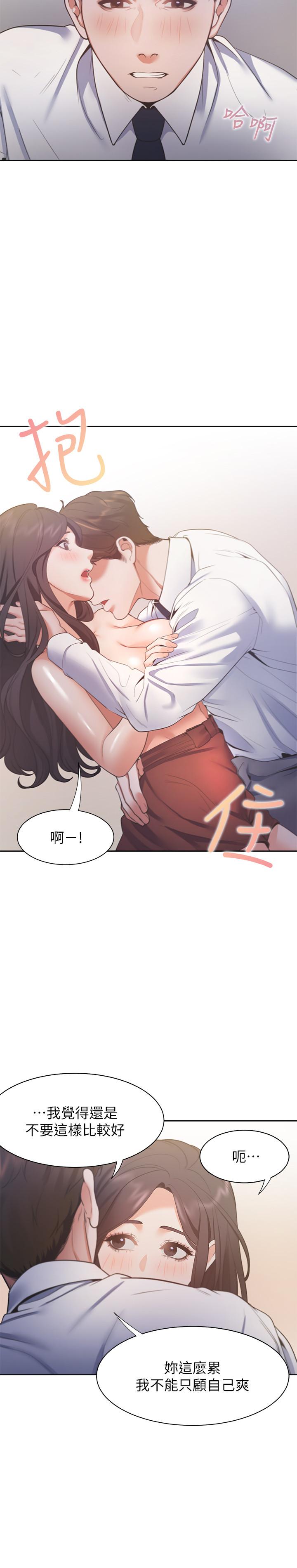 《渴望:愛火難耐》漫画 第23話-好想看同事的裸體