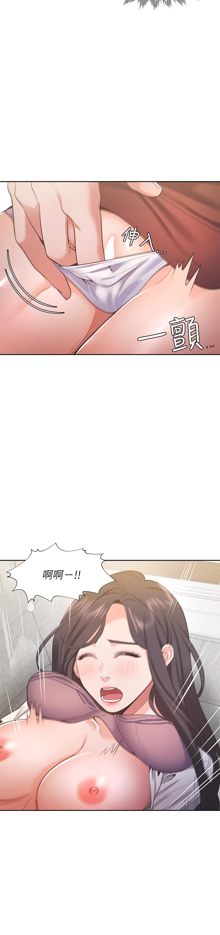 《渴望:愛火難耐》漫画 第23話-好想看同事的裸體