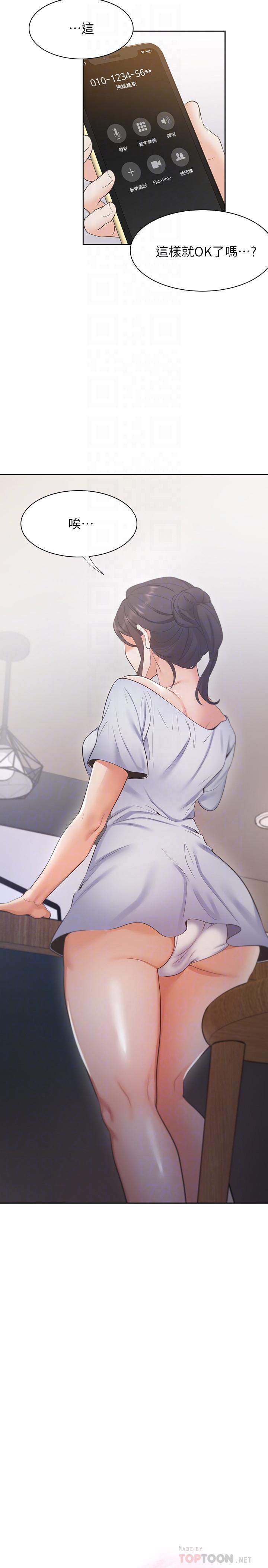 《渴望:愛火難耐》漫画 第24話-吸引其他女人注意的人夫